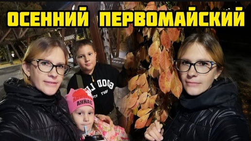 Прогулка в Парке Дупло УДИВИЛО! VLOG Семейный канал ВЛОГ