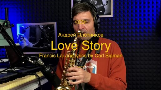 Love story на саксофоне