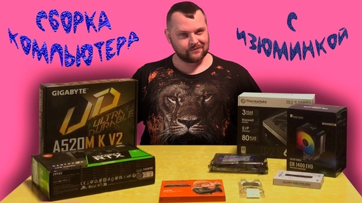 Сборка компьютера с изюминкой + реакция / Building a powerful computer for a girl + reaction