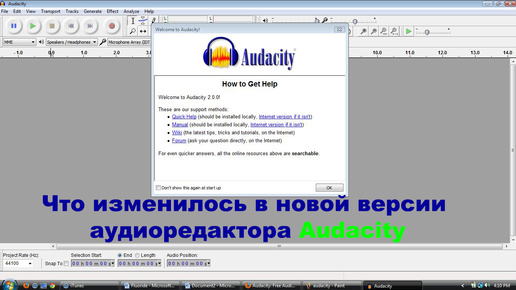 Что изменилось в новой версии аудиоредактора Audacity