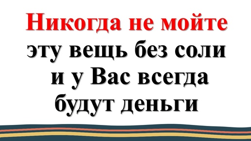 下载视频: Как привлечь достаток в дом и избавиться от долгов. Ритуал на изобилие.