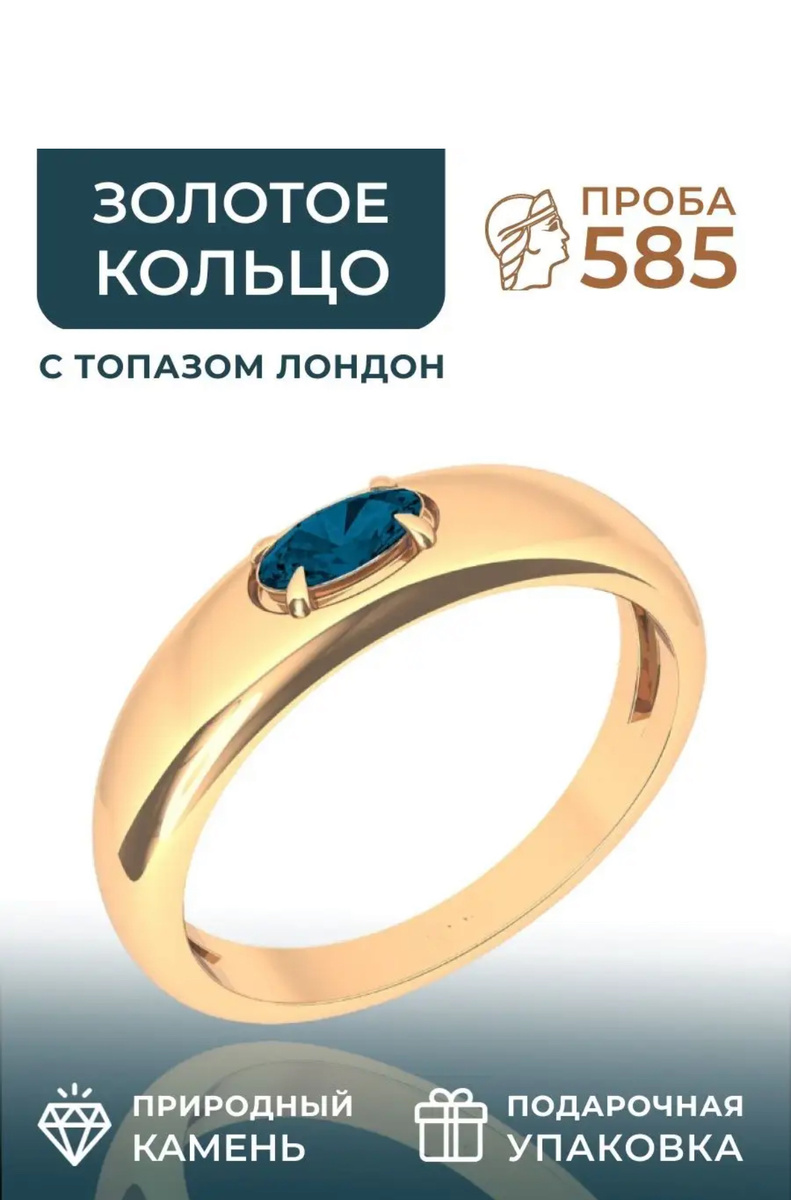 Топаз Лондон Блю 