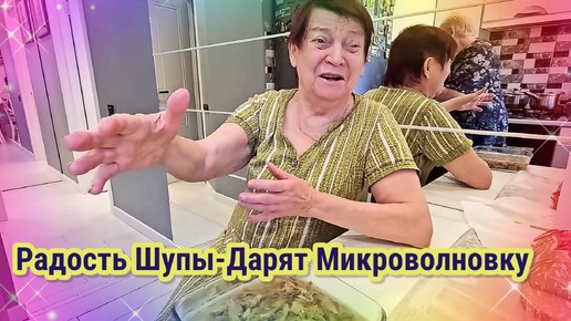 Download Video: У шупы радость. Дарят микроволновку