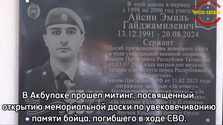    В Акбулакском районе увековечили память бойца СВО Эмиля Айсина Кристина Просвиркина