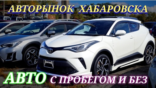 #АВТОРЫНОК АВТО С ПРОБЕГОМ И БЕЗ