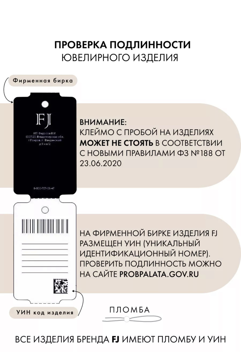 Проверка подлинности ювелирных изделий 