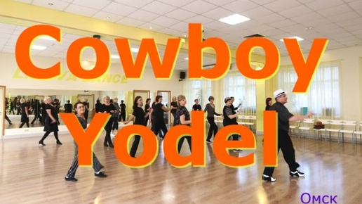 Cowboy Yodel . Демо и под счёт. Твс соло - 1. Вдохновение. Омск. Lariva Dance 27.09.2024 г.