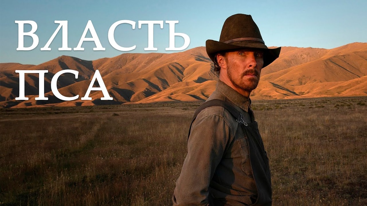 The Power of the Dog (2021)