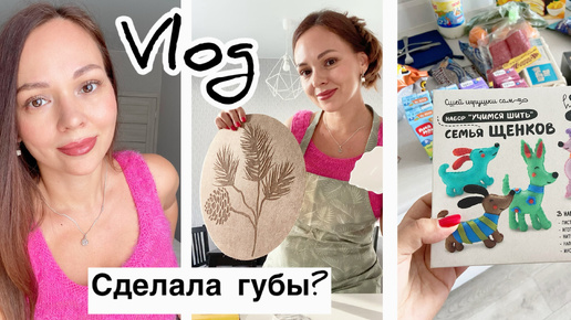 Download Video: Сдалала губы! Зачем??? Классные находки для дома 👍