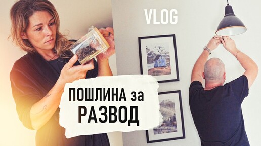 НОВЫЕ КАРТИНЫ! Угрозы про развод. Жарим рыбоф. Классная ШАВЕРМА. VLOG - Senya Miro