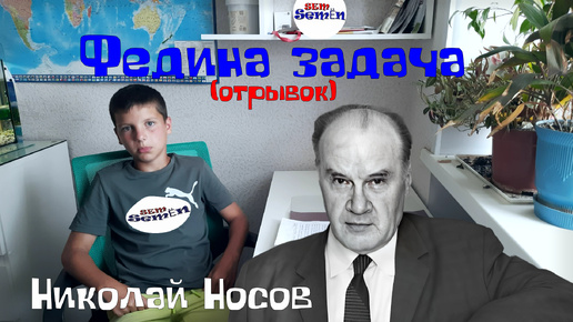 Николай Носов 