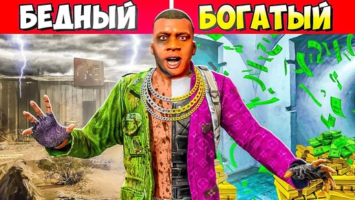 ПОТЕРЯЛ ВСЁ И СТАЛ БОМЖОМ В GTA RADMIR! ПУТЬ ОТ БОМЖА ДО МИЛЛИОНЕРА В GTA 5 (ГТА МОБАЙЛ)