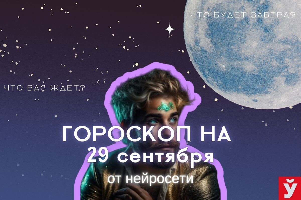 Фото: «МП»/Нейросеть