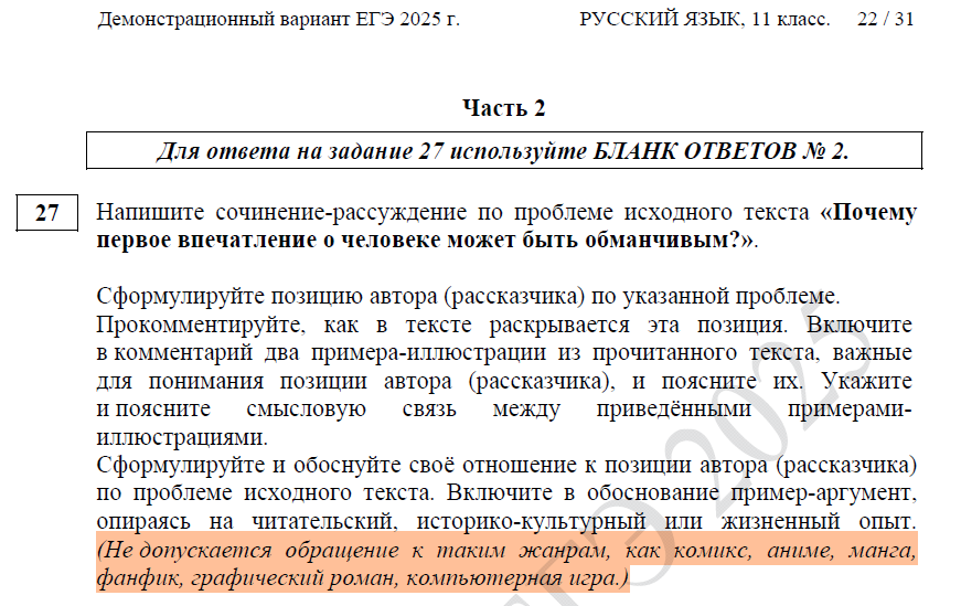 Демоверсия ЕГЭ по русскому языку 2025 года, источник: ФИПИ