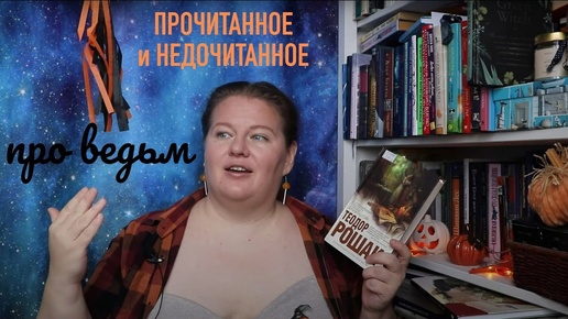 Читаю и показываю книги про ведьм//В видео творится форменная чертовщина