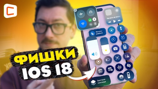 ВСЕ что нужно знать про iOS 18