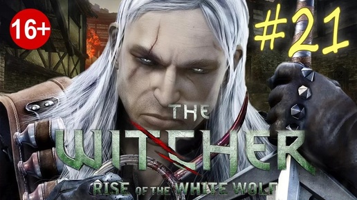 The Witcher: Rise of the White Wolf (серия 21) Неприкаянный дух