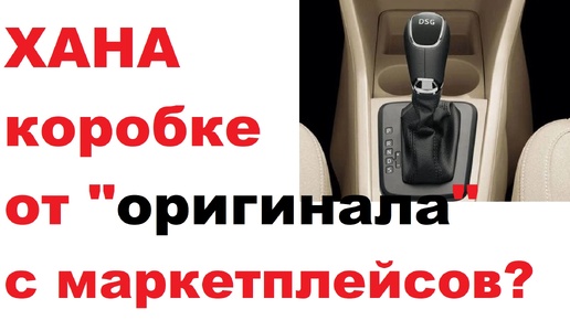 Скачать видео: Что продается на маркетплейсах? Можно ли доверять низким ценам?