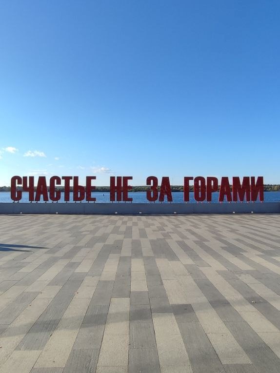 Счастье не за горами