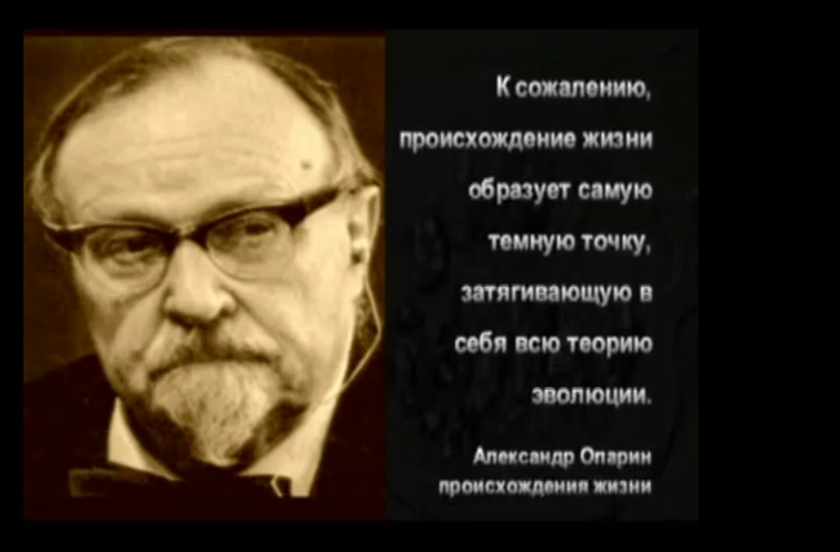 Разочаровавшийся в теории эволюции русский учёный-биолог Александр Опарин. Скриншот кадра из фильма "Крах теории эволюции"