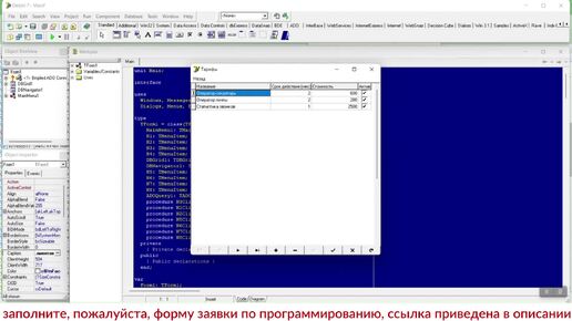 База данных «Учёт договоров клиентов». Программа на Delphi 7.0 + база данных Access