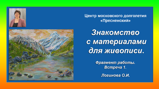 Знакомство с материалами по масляной живописи. ЦМД 