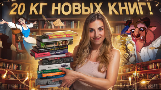 20 кг новых книг 😊