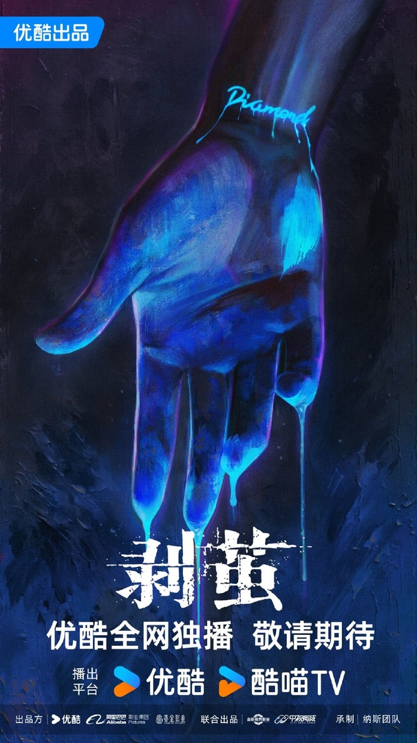 официальный постер дорамы