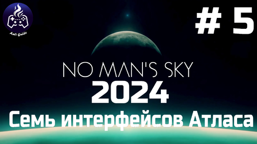 No Man’s Sky ➤ Прохождение 2024 ➤ Серия № 5