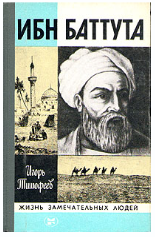 Изд. "Молодая гвардия", 1983 г.