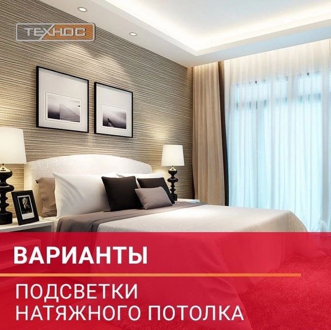 Варианты подсветки натяжного потолка 