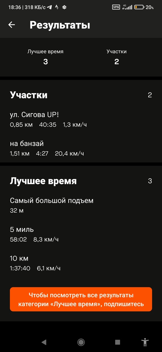 Strava записывает результаты сложных участков маршрута.