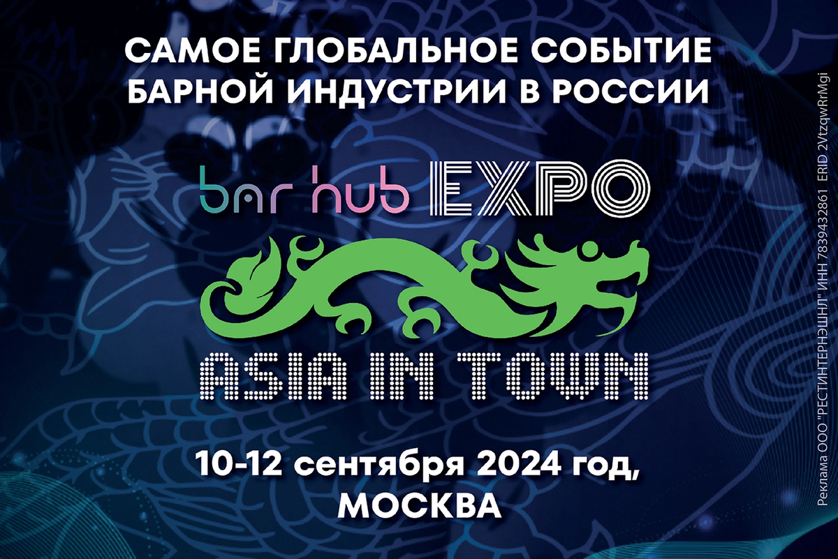 Bar Hub Expo 2024
