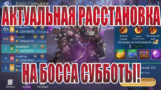 БОСС СУББОТЫ,АКТУАЛЬНАЯ РАССТАНОВКА(28.09.24) Mobile Legends: Adventure