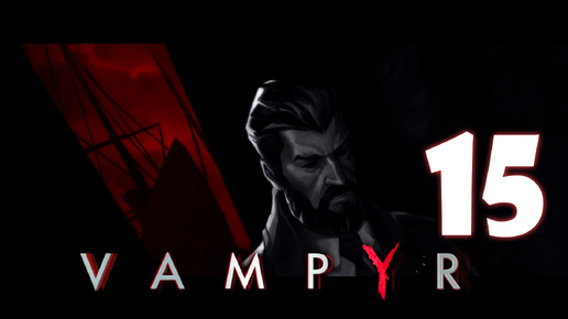 Vampyr #15. Родная кровь