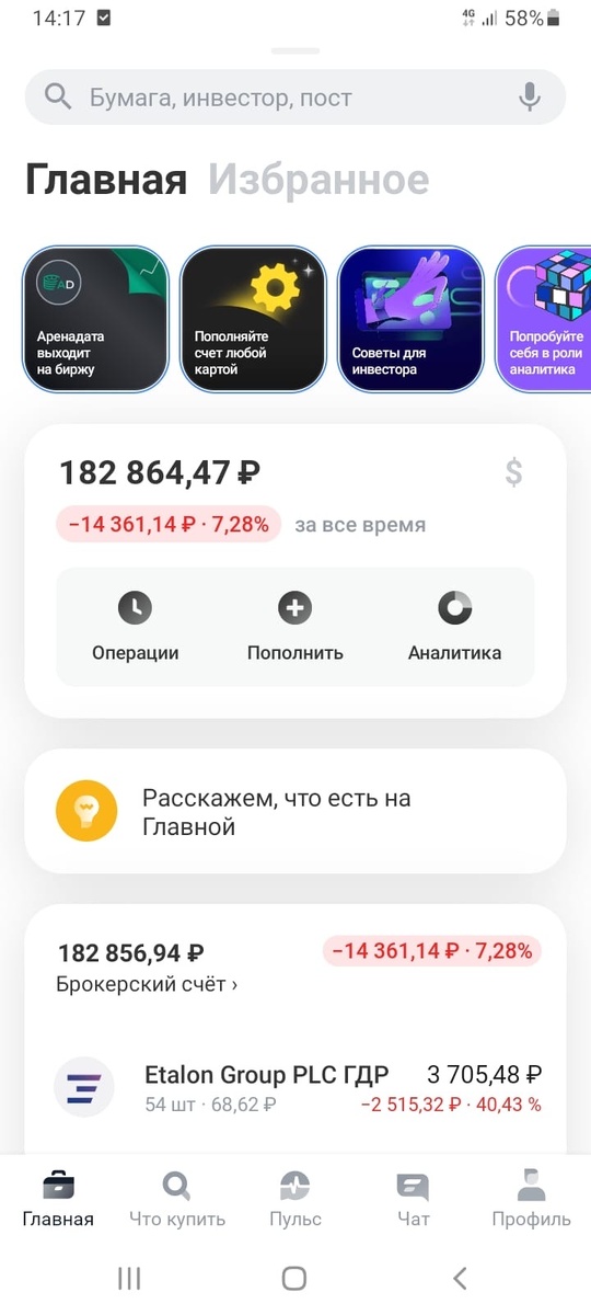 Мой скромный брокерский счет