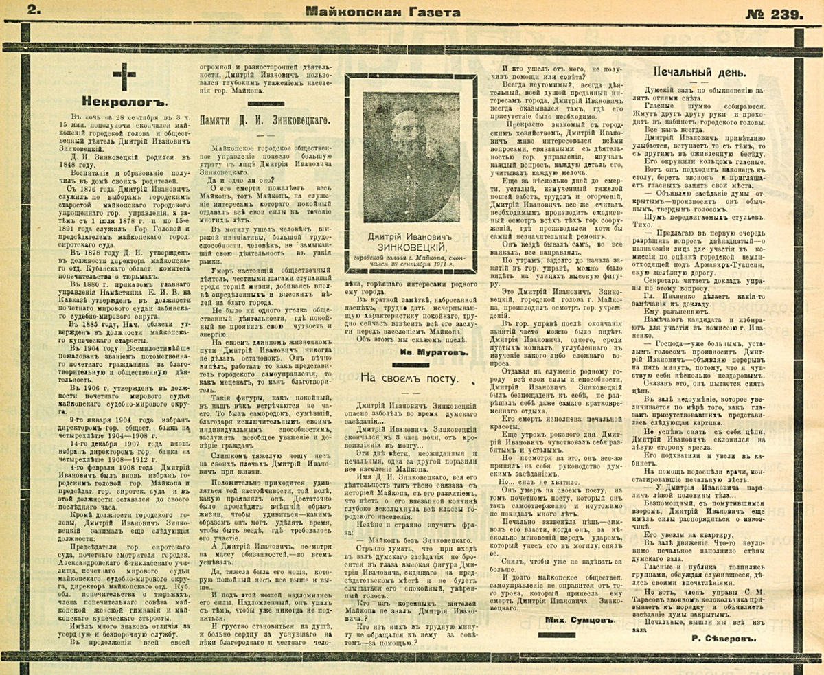 Некролог, опубликованный в "Майкопской газете" от 29.09.1911 