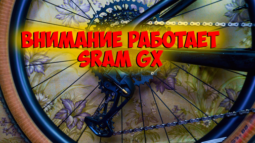 Как работает Sram Gx Eagle