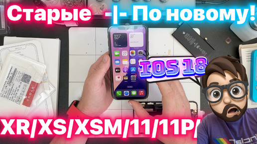 Новые Технологии Ремонта на Старых Устройствах - СелфРепайрим с iOS18