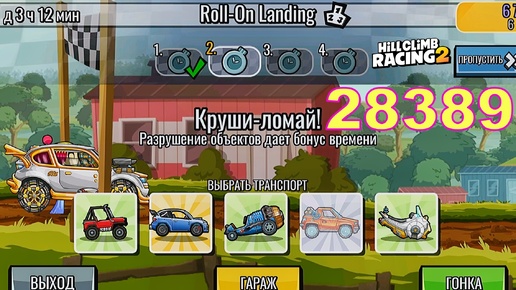 28389 Roll-On Landing - Hill Climb Racing 2