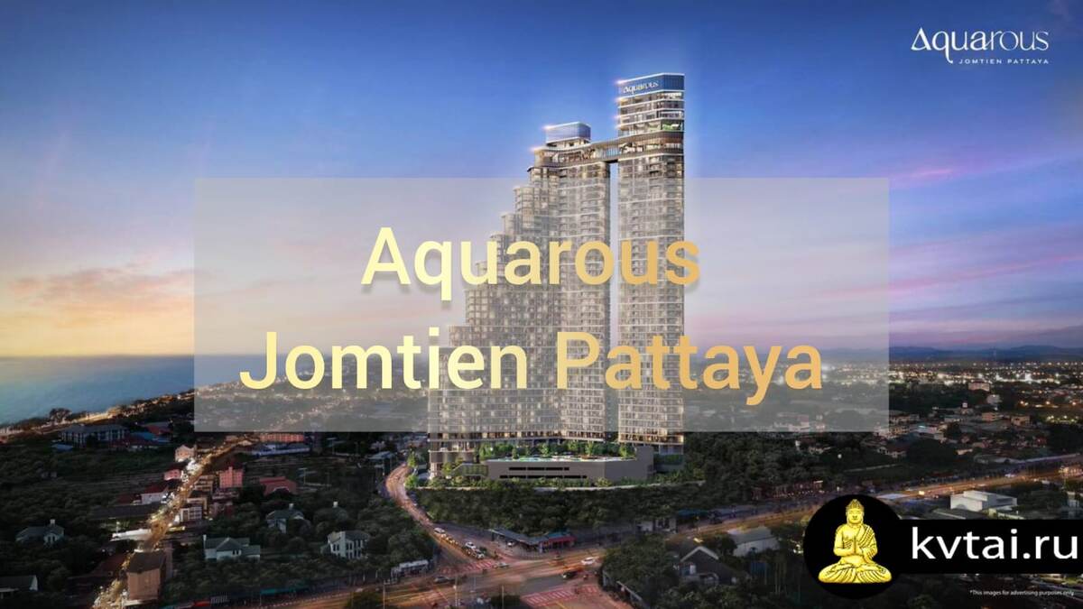 Aquarous Jomtien Pattaya