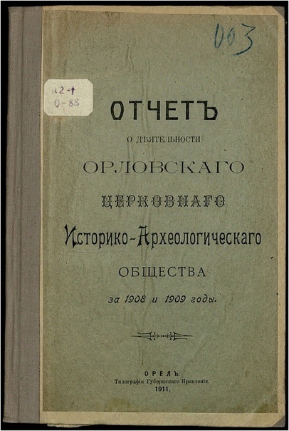 Источник фото - Орловская областная научная универсальная публичная библиотека имени И. А. Бунина