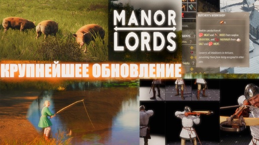 КРУПНЕЙШЕЕ ОБНОВЛЕНИЕ В MANOR LORDS 2024