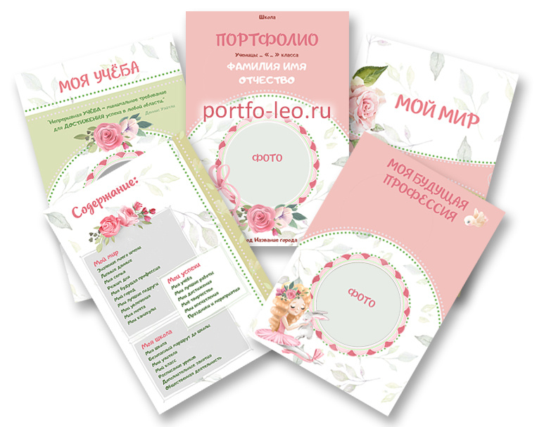 Портфолио для девочки