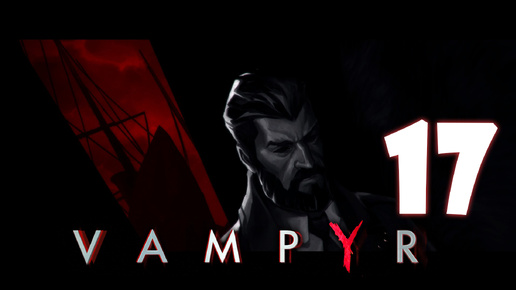 Vampyr #17. Встреча в клубе Аскалон