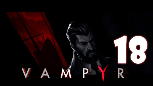 Vampyr #18. Жители Вест-Энда