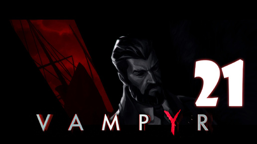 Vampyr #21. Величайшая актриса своего поколения