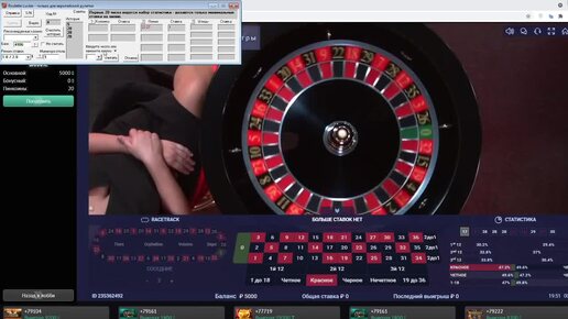 Реальная игра в рулетку по программе Roulette Lucker v.1.24 (старая версия). Ezugi