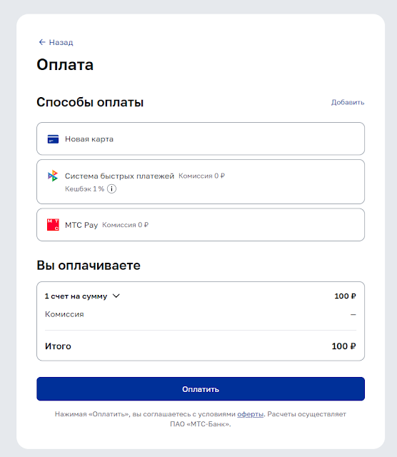 Скриншот со страницы оплаты MOS.RU