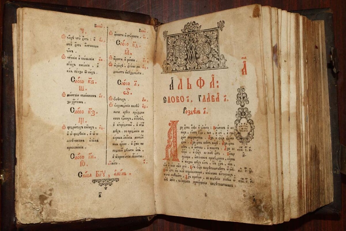 Старинный словарь 